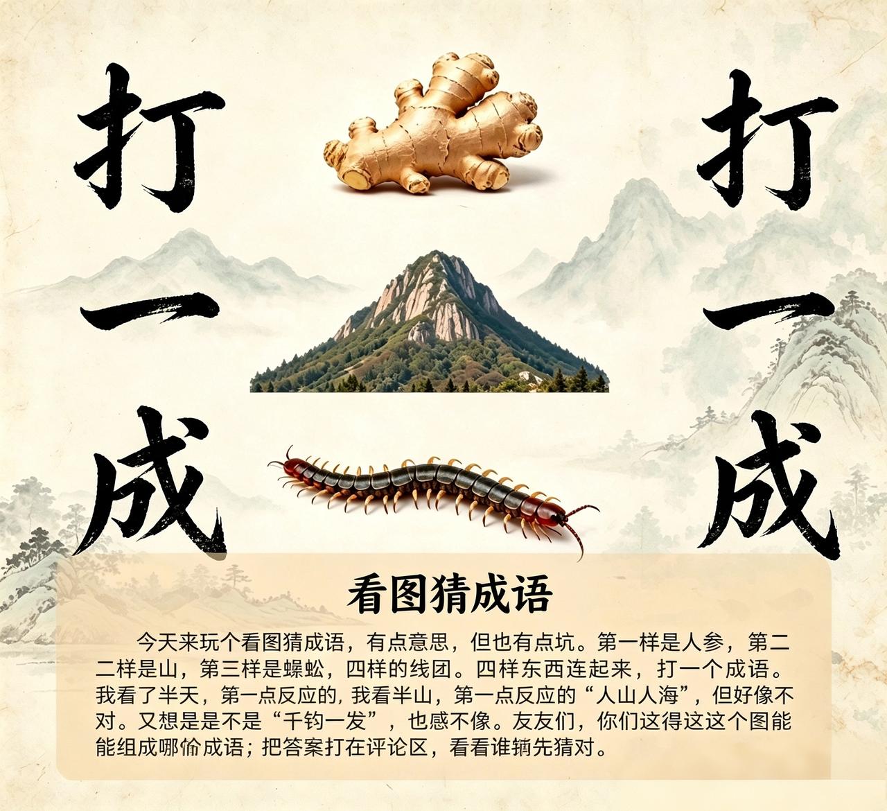 标题：看图猜成语，一张图四样东西，看看谁能猜出来！来玩个看图猜成语小游戏，图片