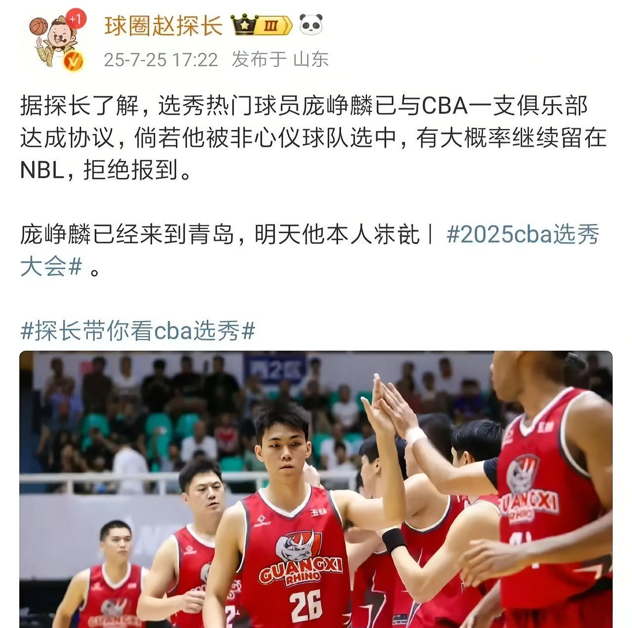 庞峥麟这事儿难搞了！CBA选秀规则的严肃性敲响了警钟。他选秀前表态，若被非协议
