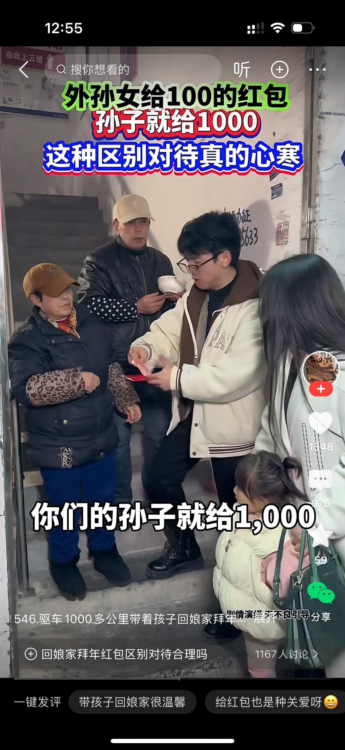 女婿因为丈母娘给孙子1000的红包，却给自己的女儿100块钱的红包生气不已。他觉