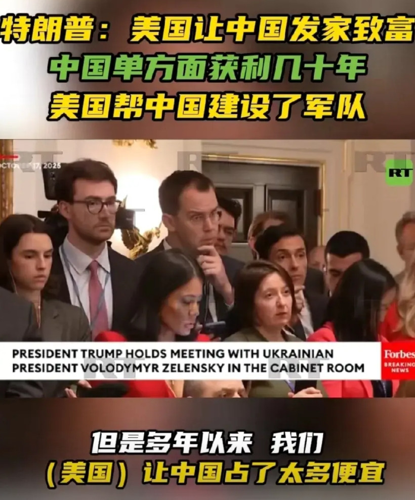 特朗普：美国让中国发家致富，中国单方面获利几十年，美国帮助中国建设了军队。特