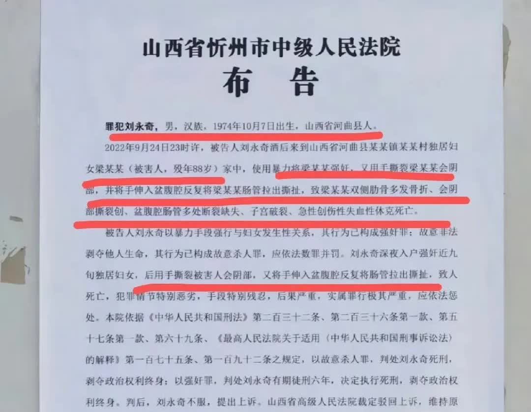 山西51岁男子刘某强奸了88岁独居高龄妇女，一开始觉得这男人是有多饥渴。找到布