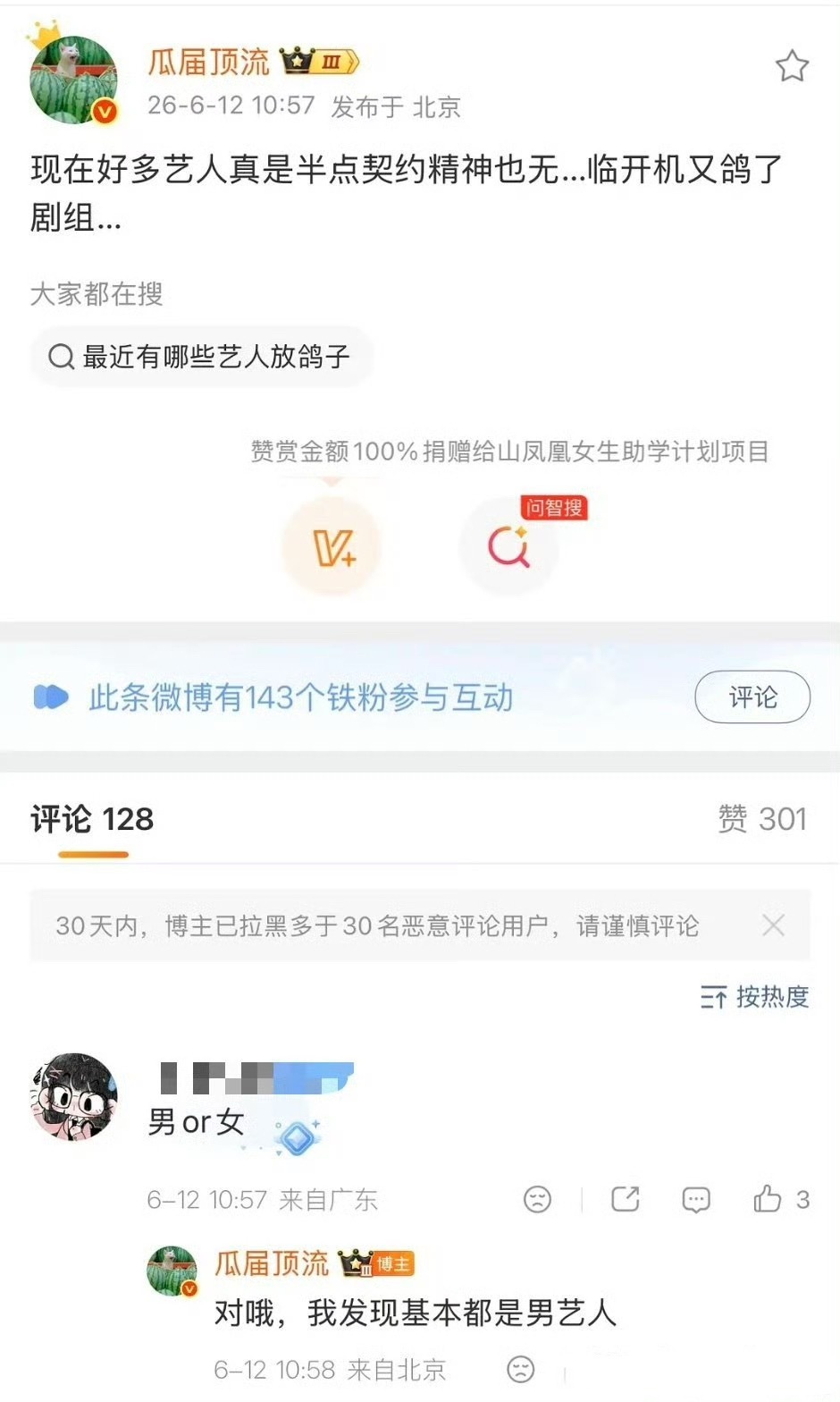 这是哪个男明星，好嚣张，又把剧组鸽了