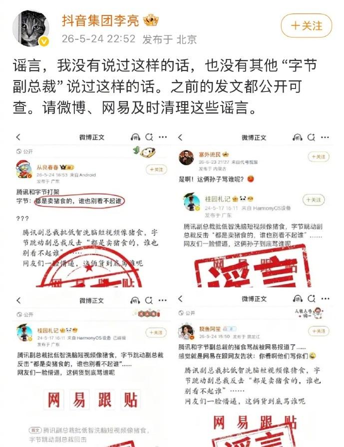 腾讯字节互怼卖猪食？抖音副总裁在线辟谣：从未说过！