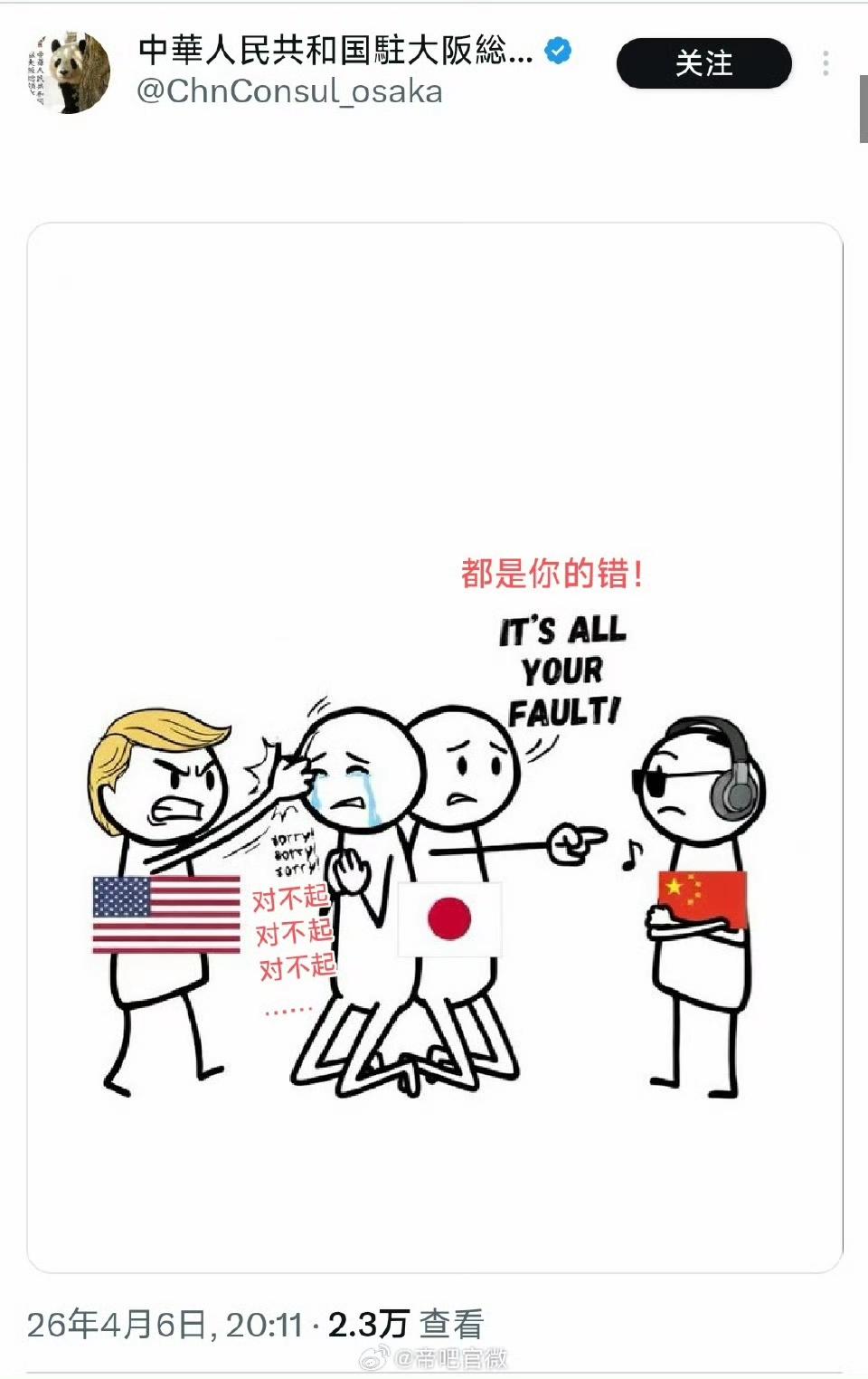 中国驻大阪总领事馆发的一张图让小鬼子破防了！[赞][赞][赞]