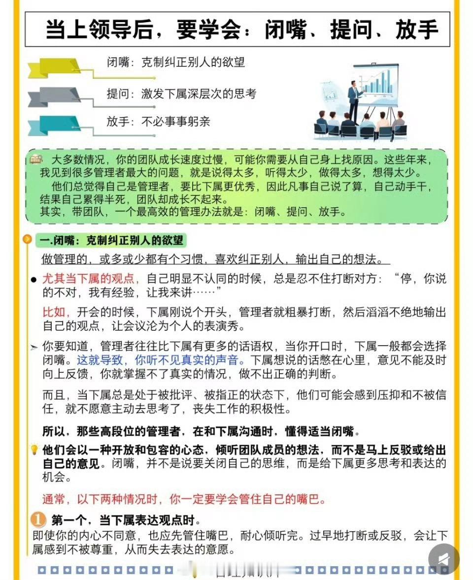 职场当上领导后，要学会：闭嘴、提问、放手。