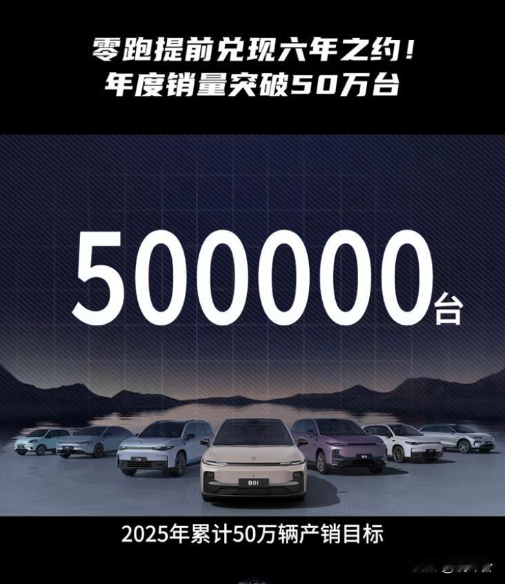 🔥零跑疯了！年度目标提前冲线，18万销量稳了？年度目标提前撞线？零跑汽车刚放