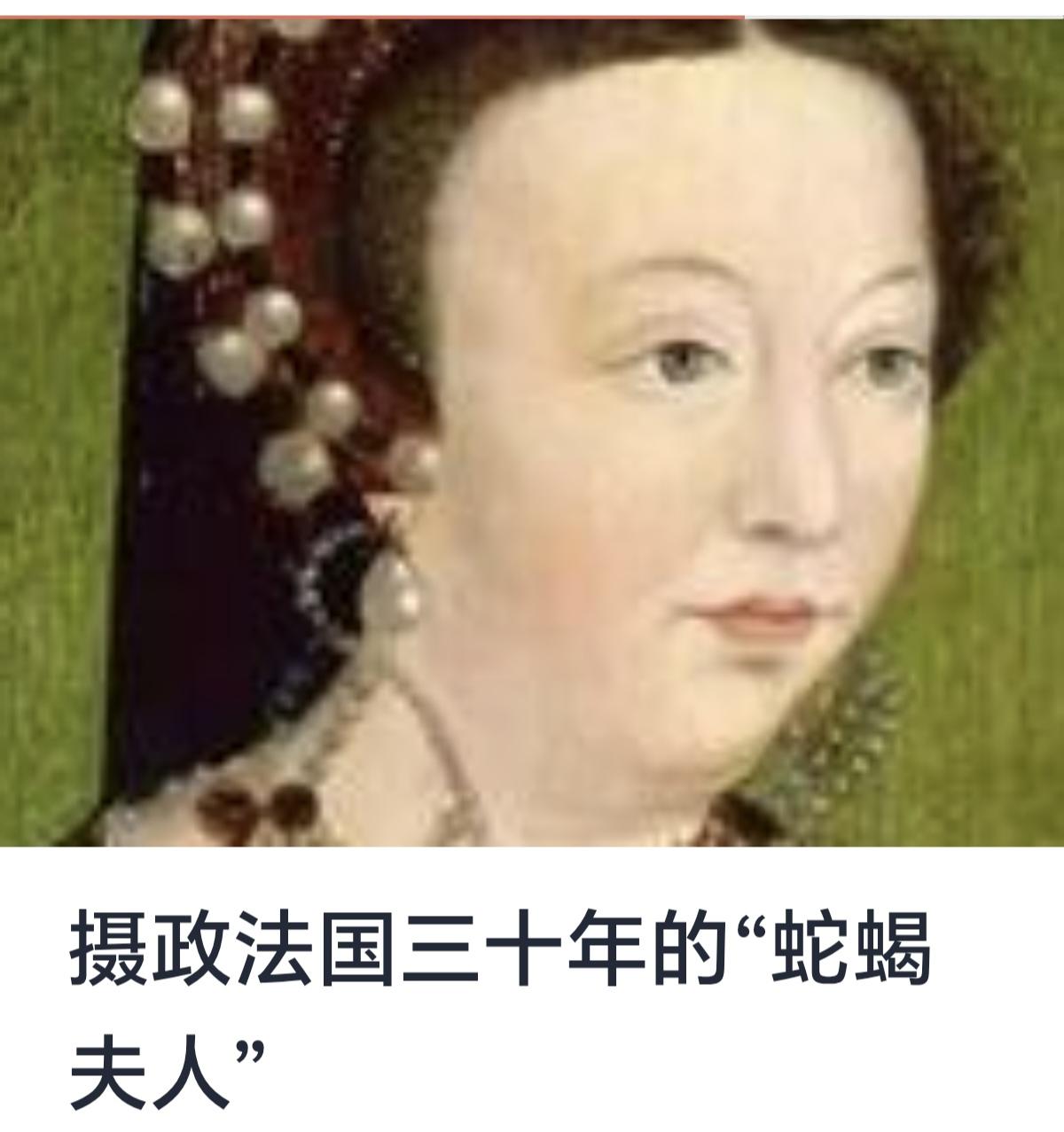 摄政法国三十年的“蛇蝎夫人”——法国历史上的安妮·德·勃艮第在法国历史上，有一