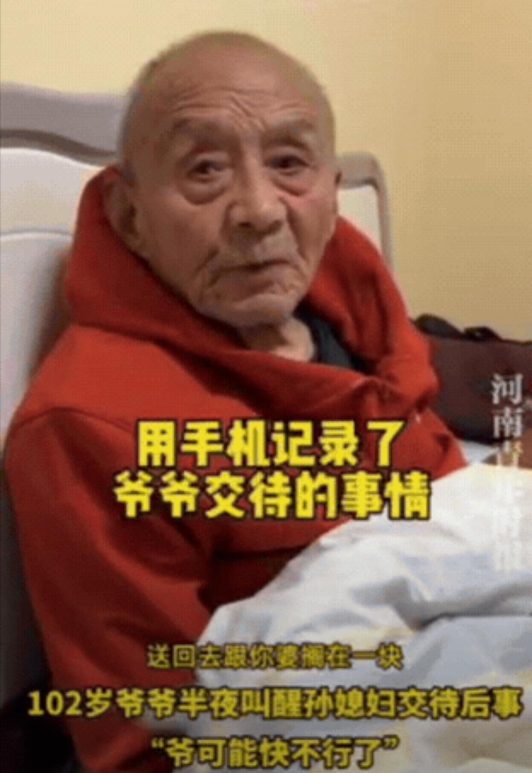 陕西一102岁爷爷半夜跑孙媳妇房间，发现门被上锁，于是他在门外大喊，叫醒孙媳妇后