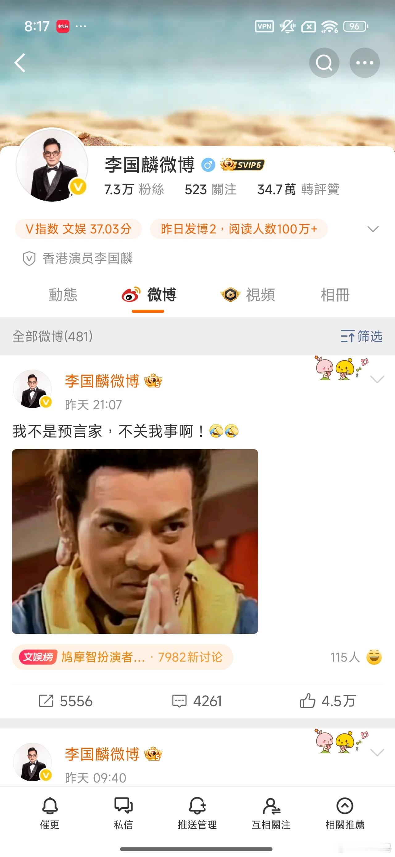 鸠摩智扮演者回应[doge]我和李老师还是互粉呢~啊哈哈哈。​​​