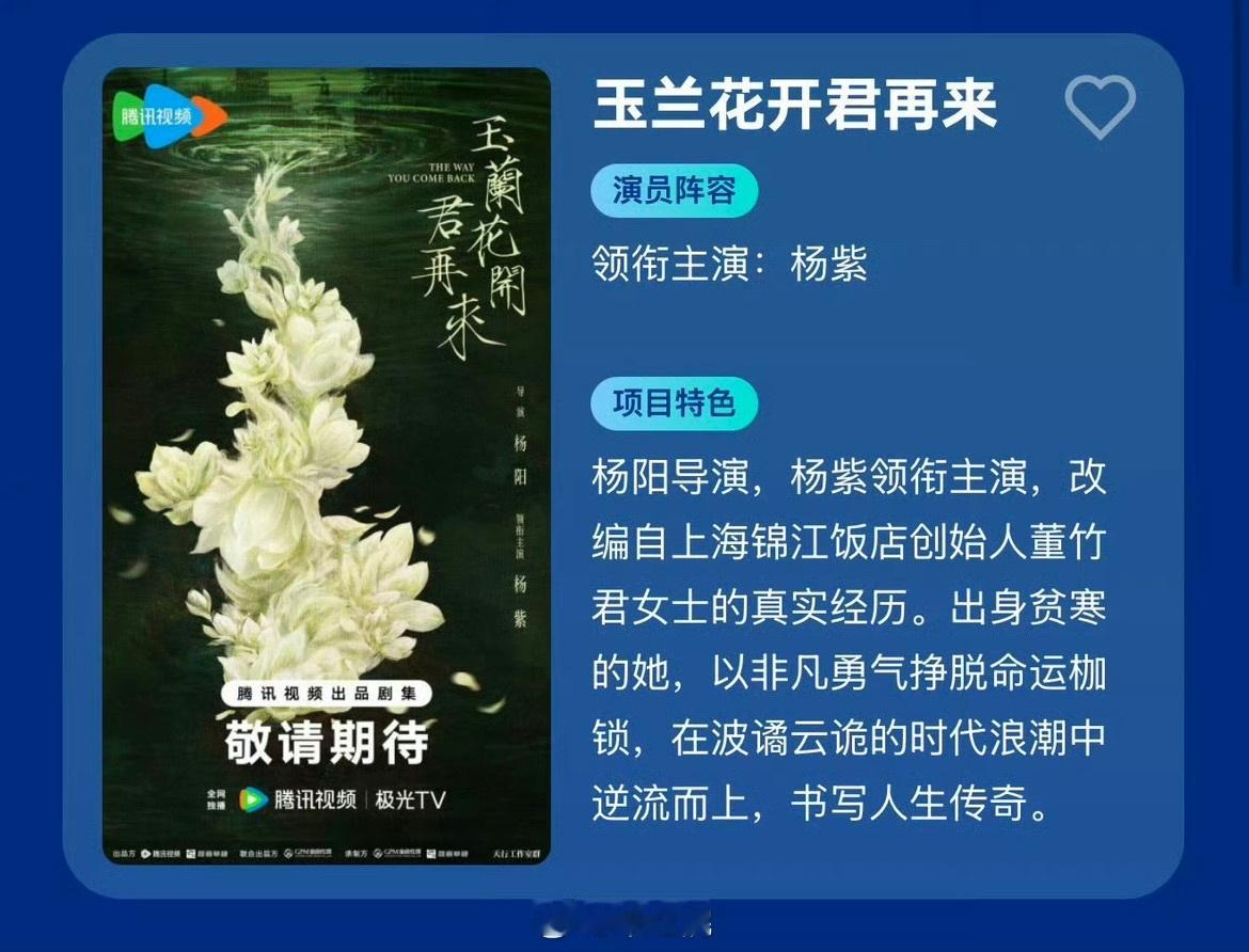 杨紫杨紫欧豪玉兰花开君再来12月底上海开机网传玉兰花开君再来12月底上海开机啊啊