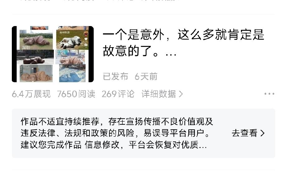 一觉醒来天塌了，我的好多作品都被判违规，仔细一看都是写的关于满清的内容，还