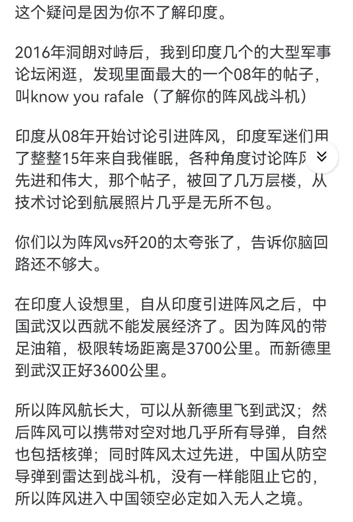 🔻印度佬自我催眠十多年病入膏肓，把阵风看成了能拳打J16脚踢J20的神。🔻结