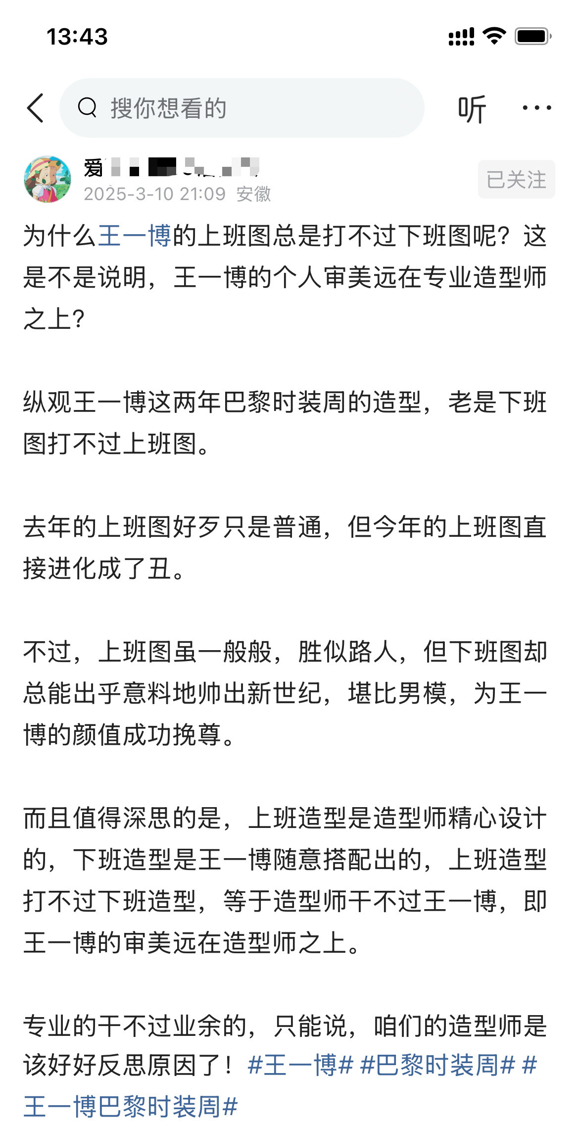 为什么王一博的上班图总是打不过下班图呢？这是不是说明，王一博的个人审美远在专业造