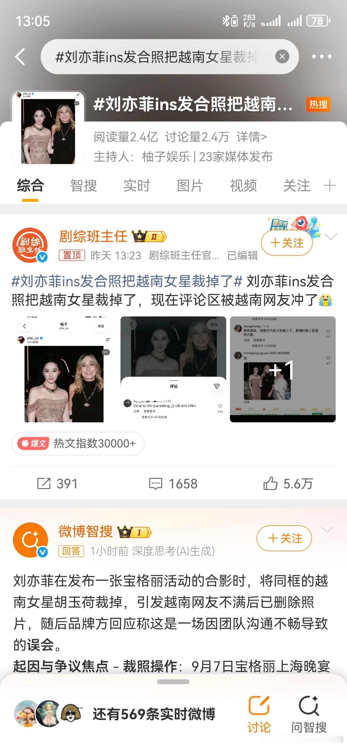 越南网友不满刘亦菲裁掉胡玉荷昨天这位越南女星还只是“越南女星”，今天就有名字了[