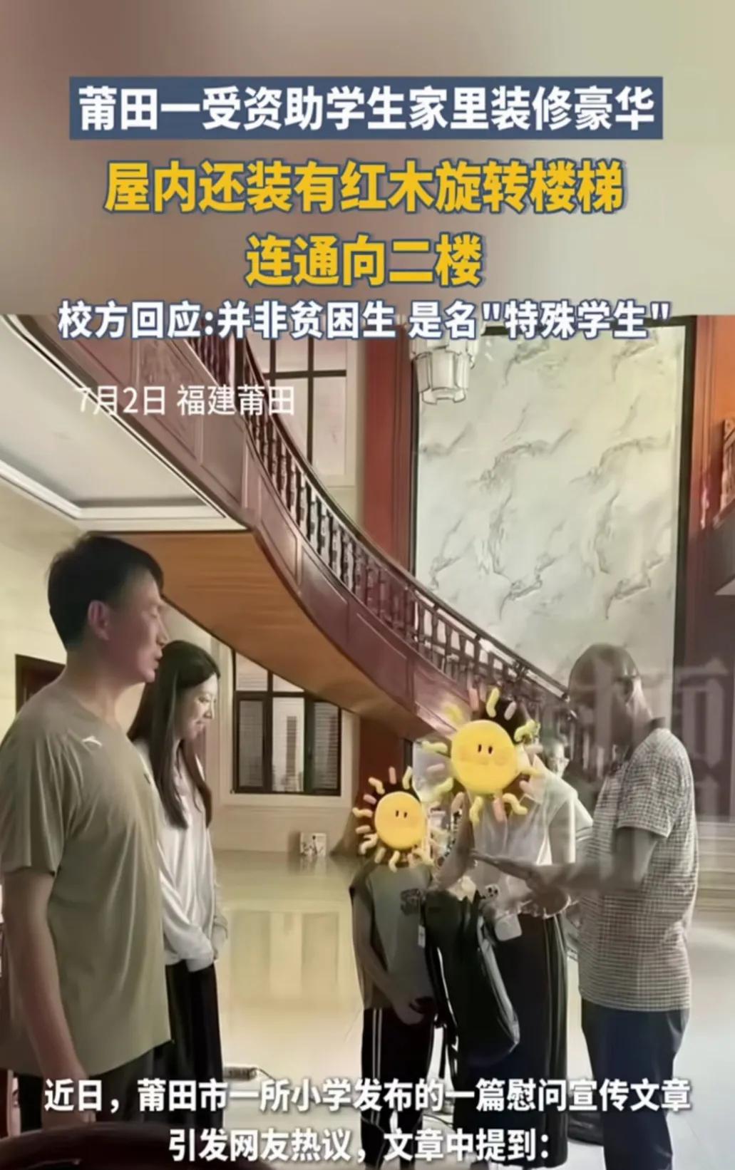 贫困生在豪华大别墅内接受资助？官方通报已经出来了，终于找到理由了，散了吧。这