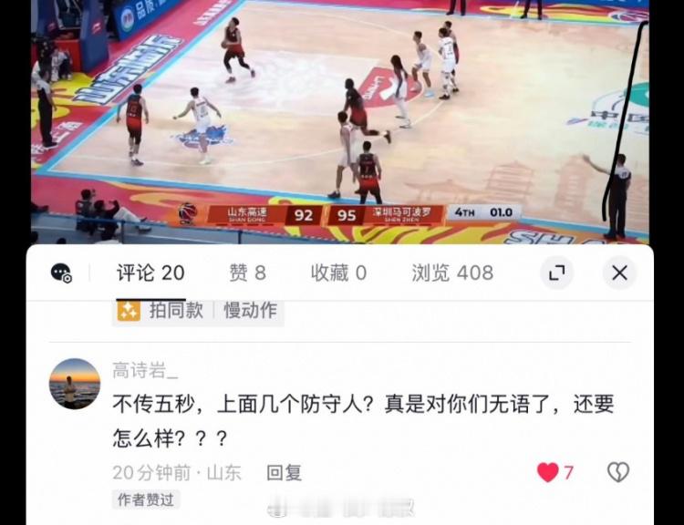 输给深圳队赛后，高诗岩在赛后发布会上表示：“比赛输了没有任何客观理由，不应该由一