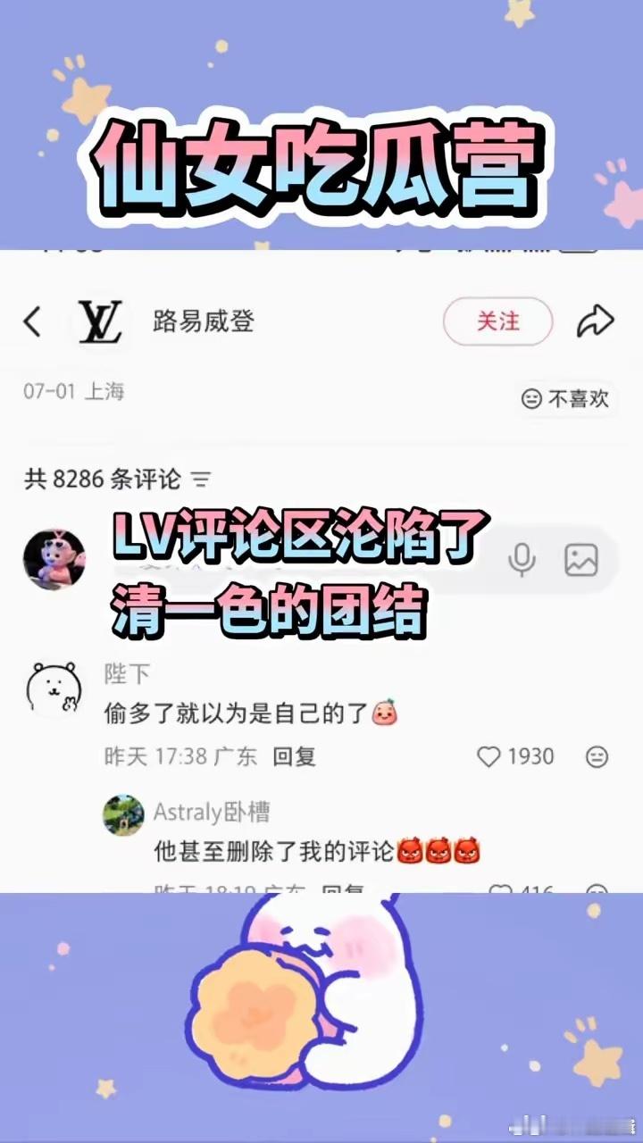 LV评论区沦陷了，清一色的团结。果然是文化战争，曾仕强教授的预言又成真了。强盗来