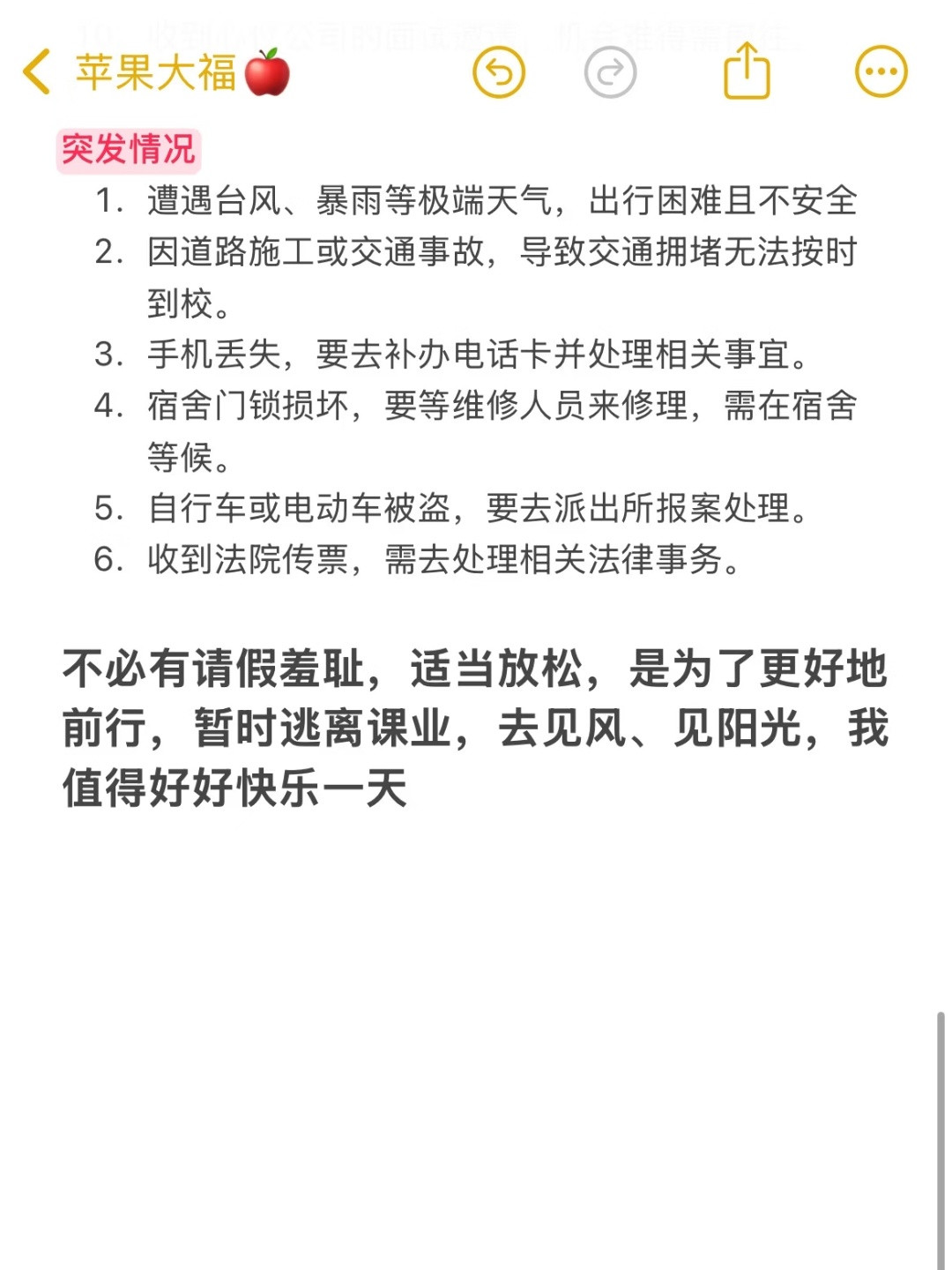大学生请假必过理由