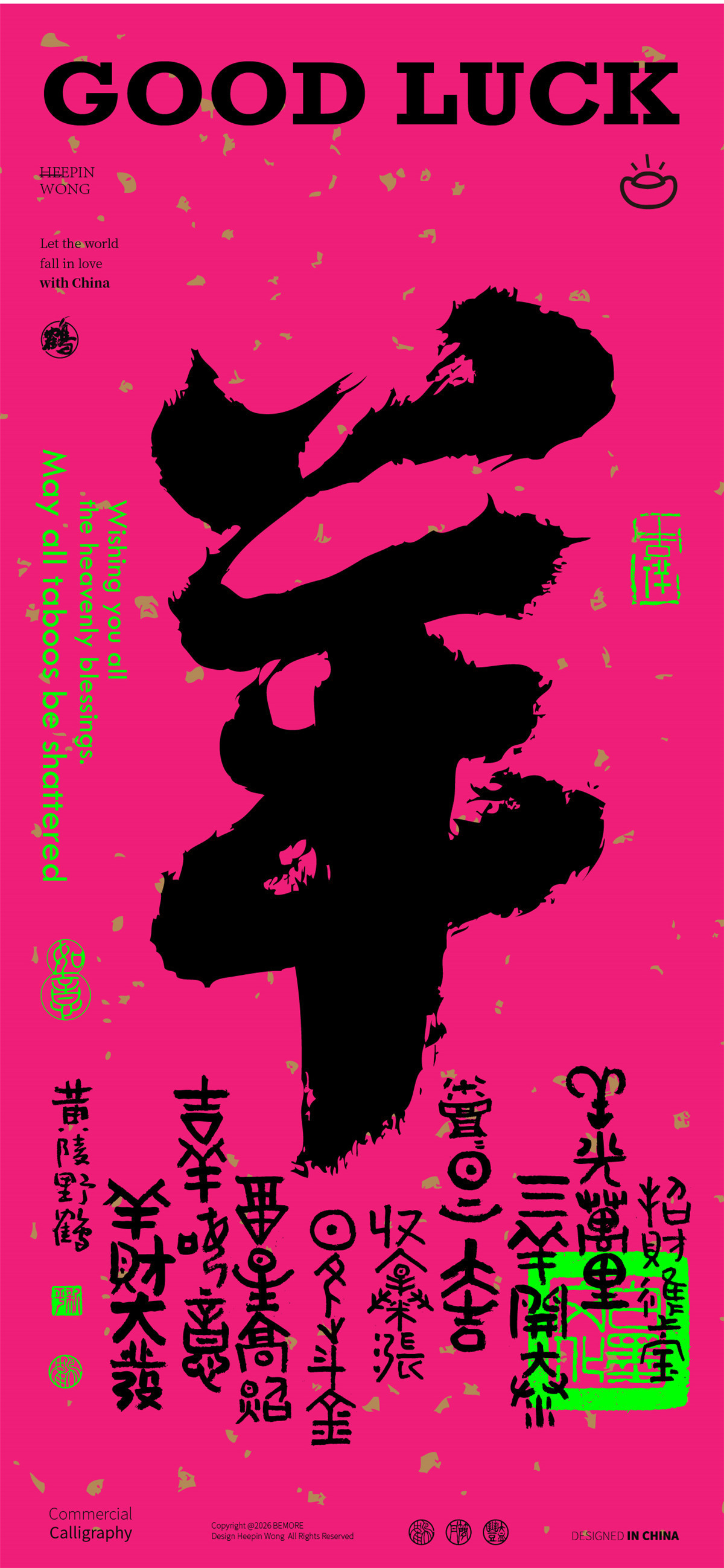 设计百羊图系列之，6×18=108，已经108个了设计羊书法