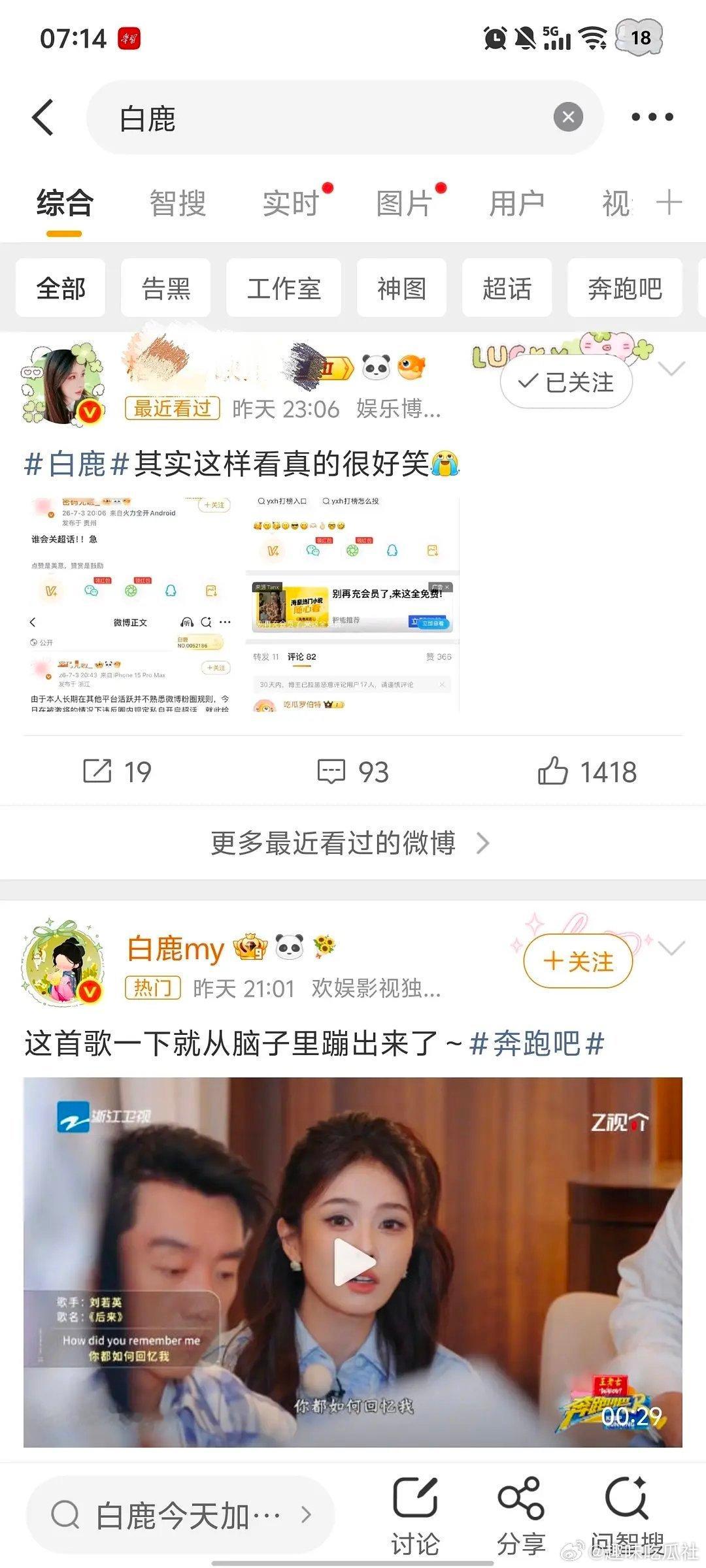 澄清贴：白鹿没有锁广场