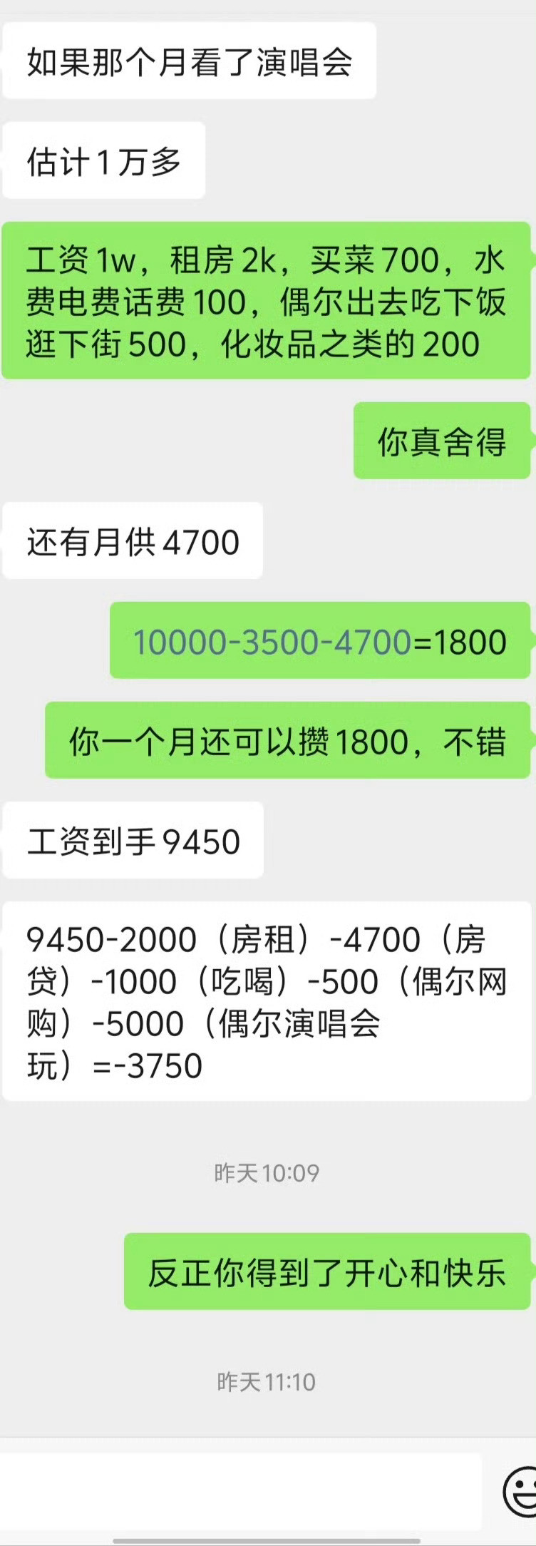 月薪才九千，还要花三五千块去看演唱会