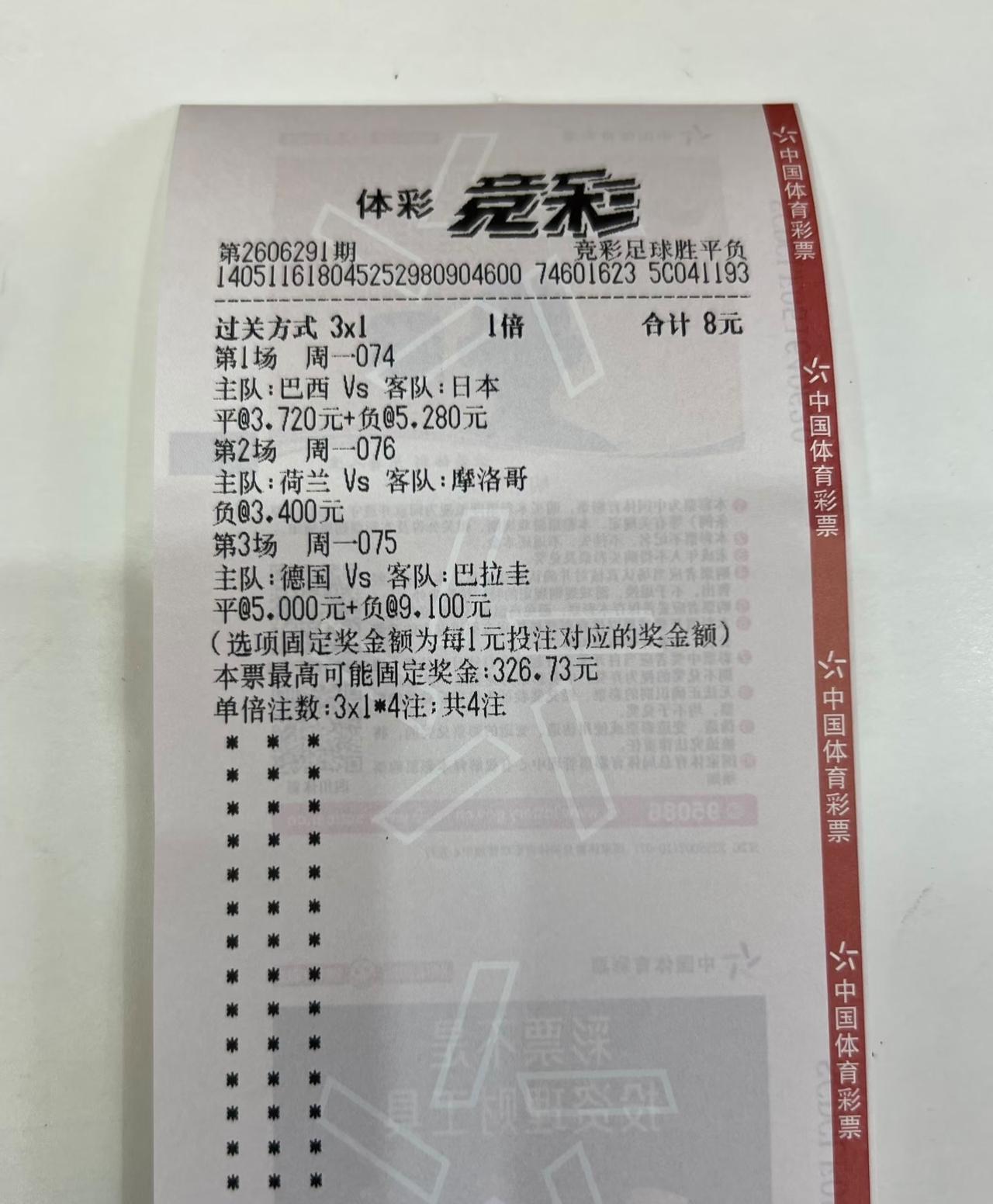还真有认为日本能赢巴西的彩民！这不是扔钱吗？赛前这么多吹日本足球的，所谓大热必