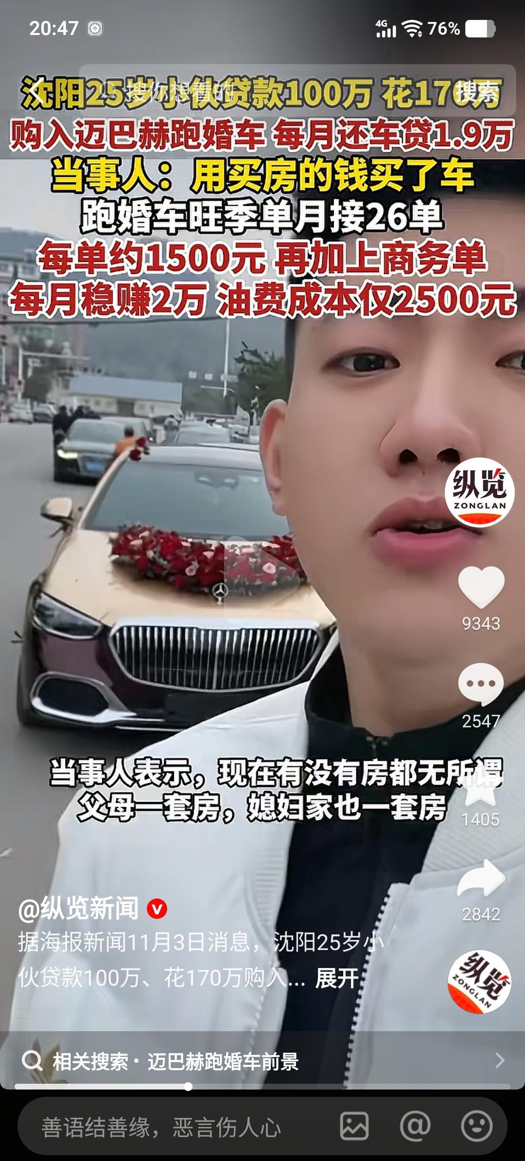 这个沈阳小伙，聪明反被聪明误，贷款100万，首付70万买迈巴赫跑婚车，说每月稳赚