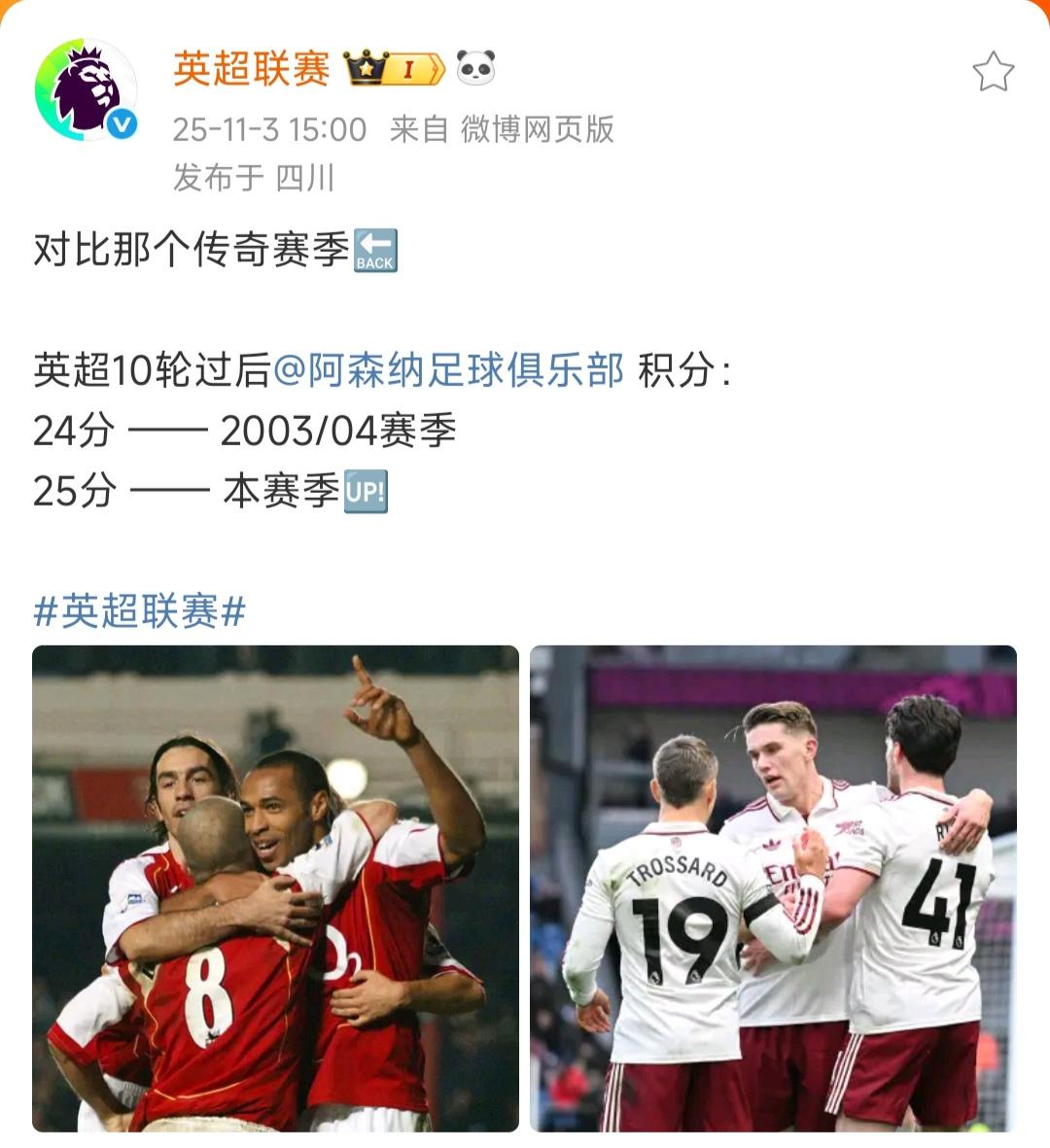 英超官方认定，这支阿森纳比肩那支不败传奇球队。目前英超阿森纳只有2场没拿下，