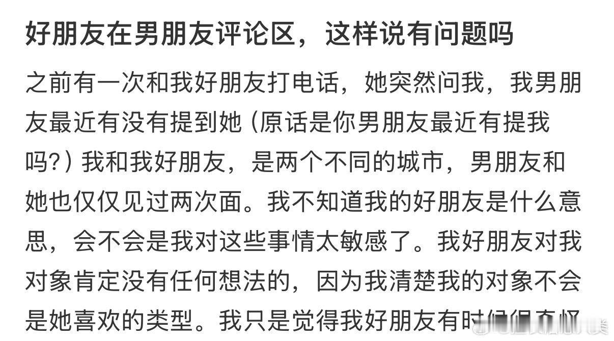 在男朋友的评论区，好朋友这样说有问题吗？