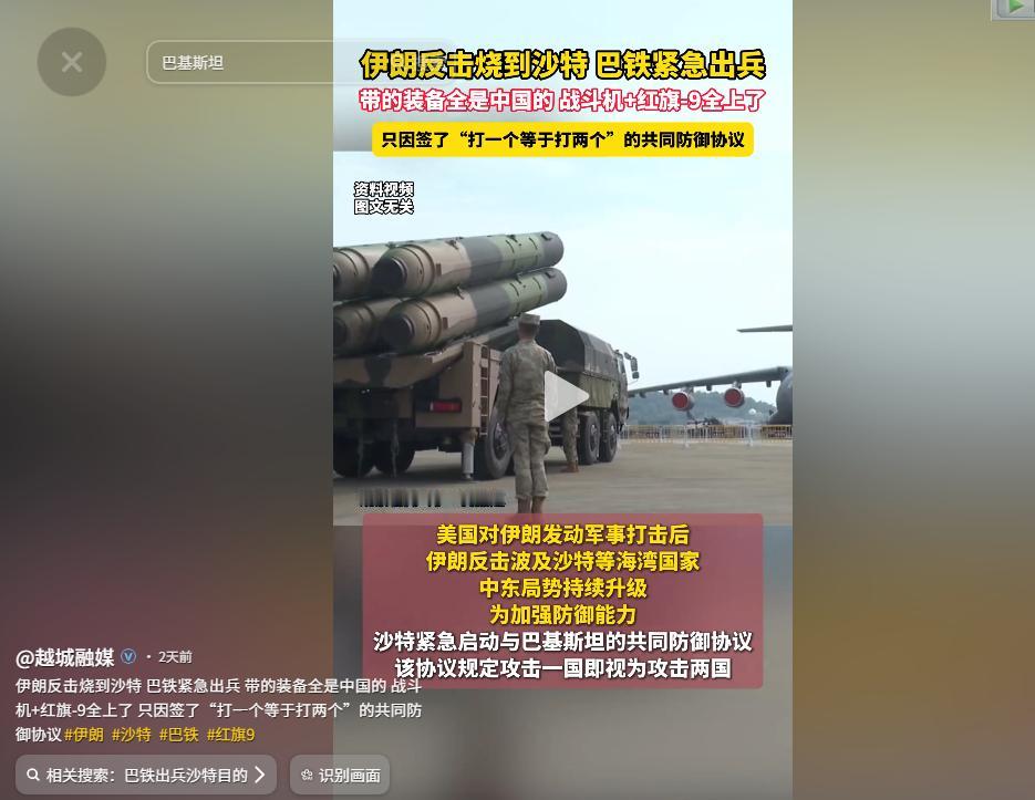 伊朗反击烧到沙特！5月20日，巴铁紧急出兵中东，带的全是中国造装备，战斗机+