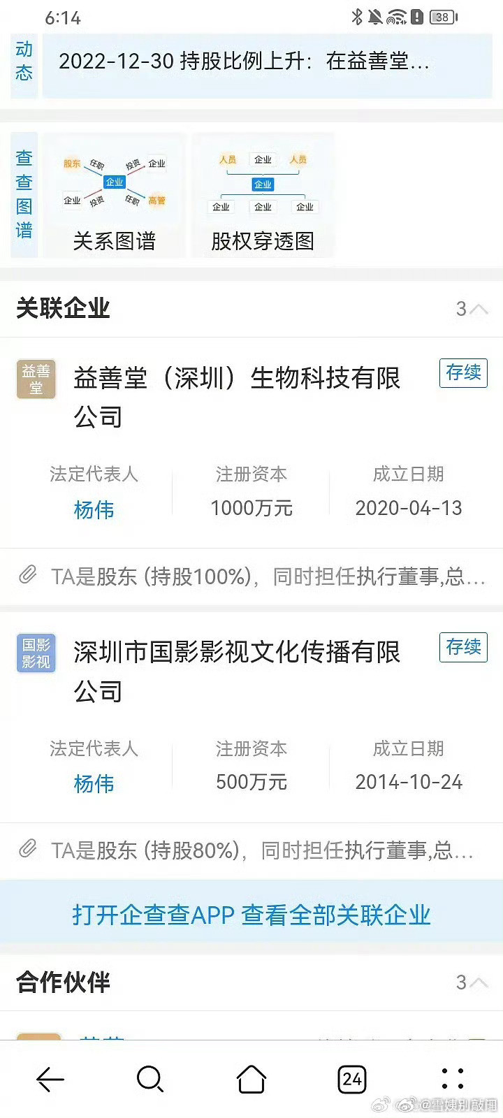 黄杨钿甜营业戴200w耳环后，他爸爸公职人员还开公司吗[吃瓜]​​​