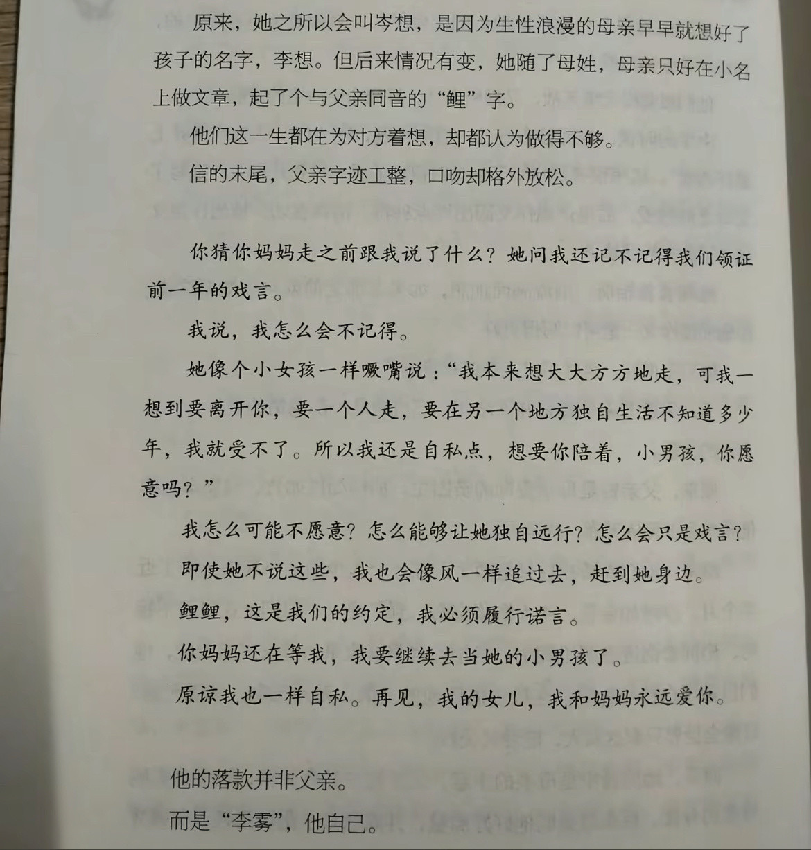 狙击蝴蝶原著李雾殉情我到死都只爱你