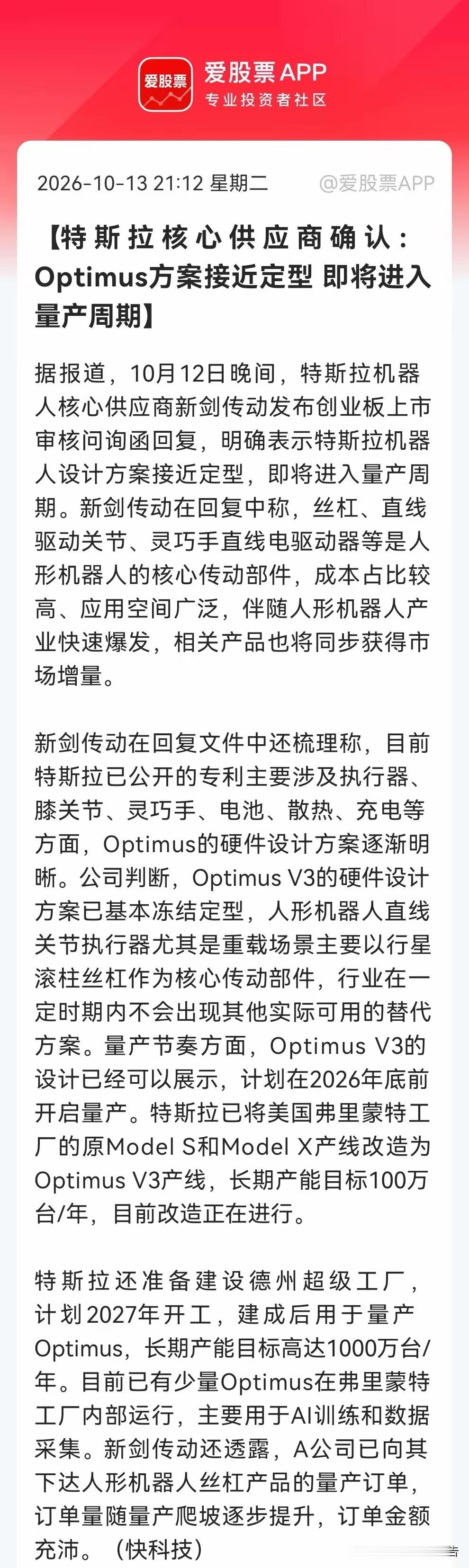 深夜，特斯拉机器人突传大消息！​​​​​​​​​​​​OptimusV3方案冻结，量产倒计时，A股人