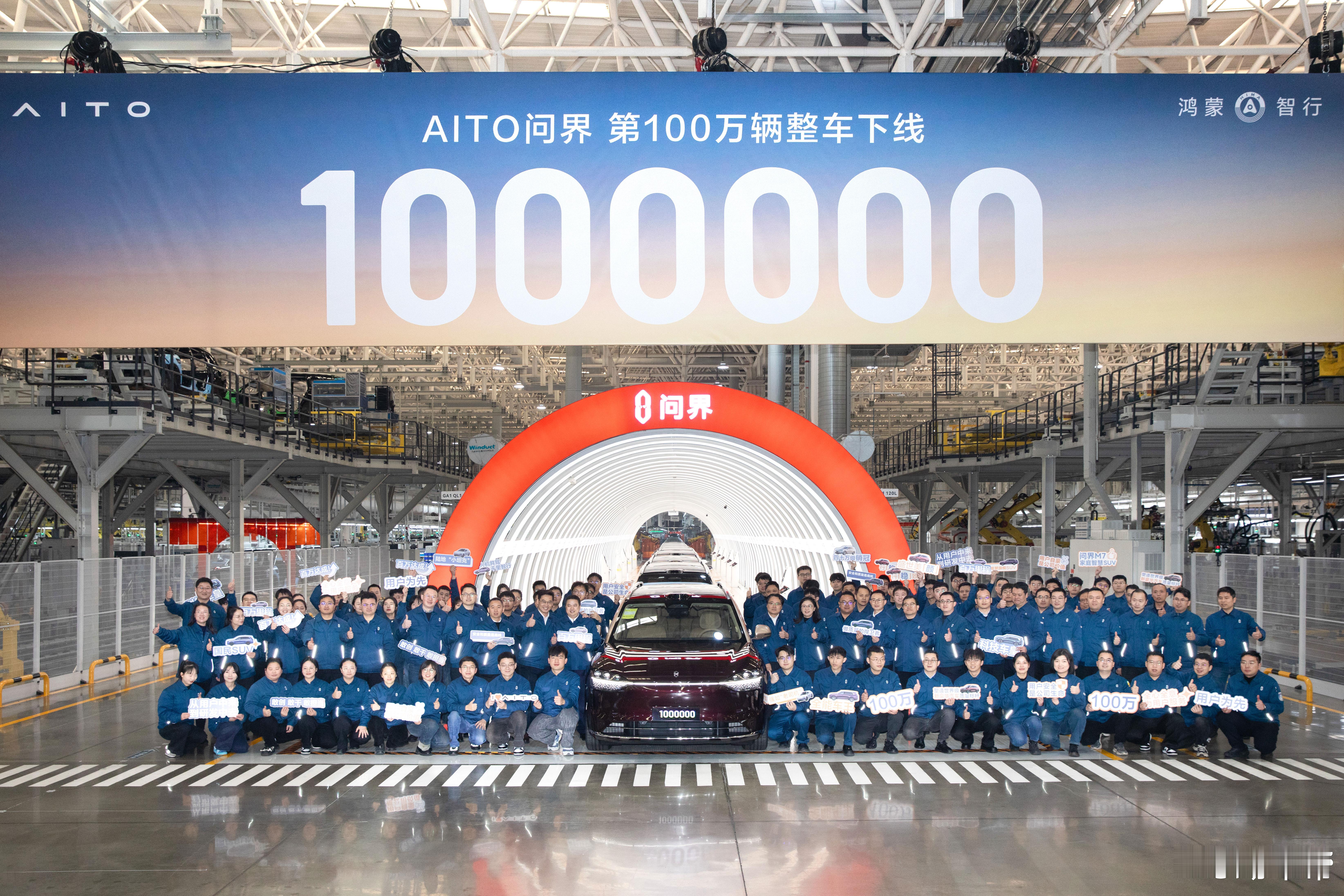 随着赛力斯超级工厂内一辆问界M9下线，AITO问界达成了第100万辆整车下线的里