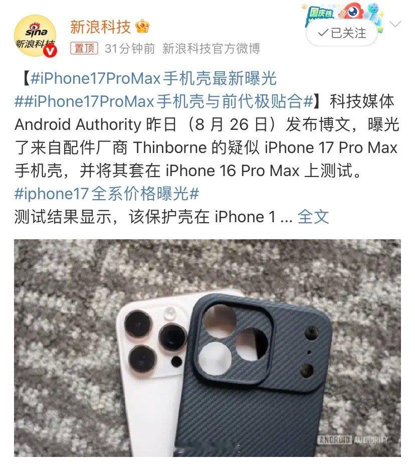 好消息：库克终于对iPhone外观动刀了。坏消息：更丑了。iPhone17Pro