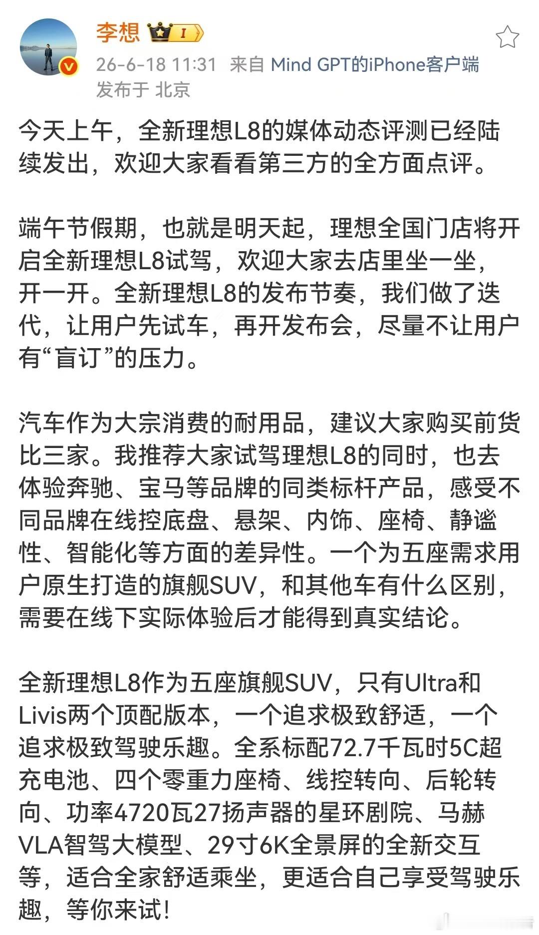 李想称全新L8没有高低配之分李想官宣全新理想L8分舒适Ultra、驾控Livis