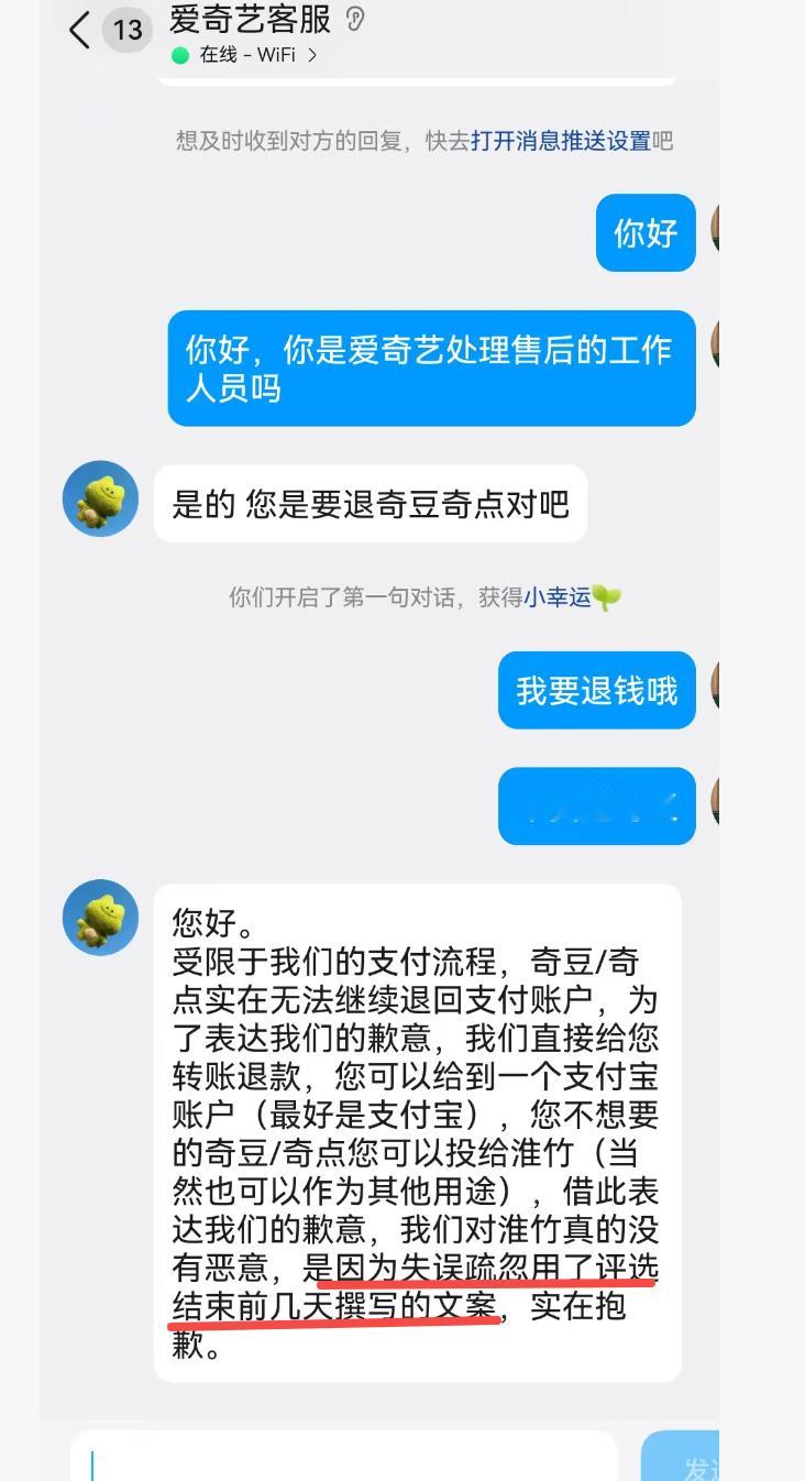 祝贺刘诗诗粉丝维权成功！！！爱奇艺那边同意退现💷了，氪金的姐粉去找客服退！