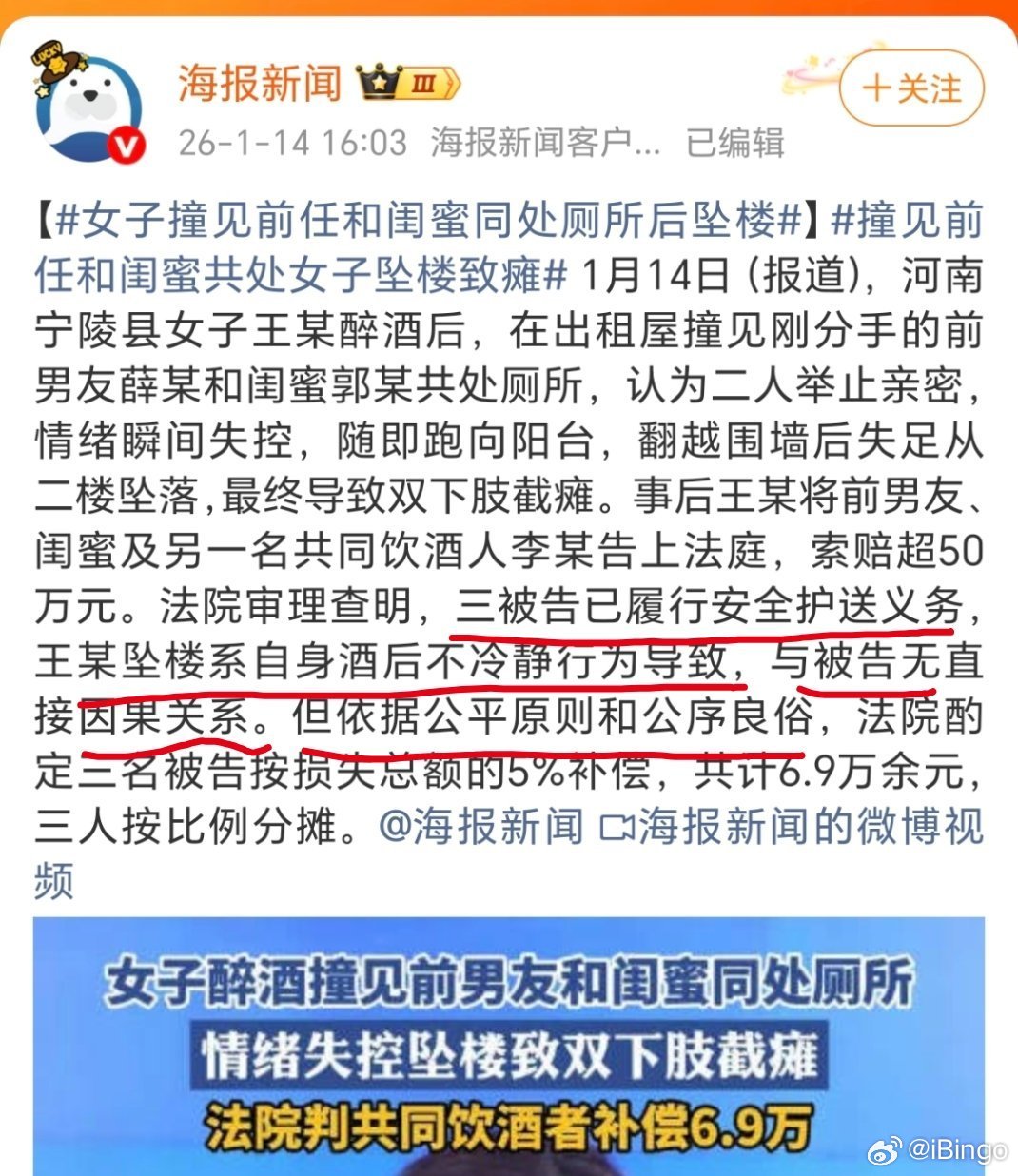 女子撞见闺蜜和前男友后难接受跳楼这个事可以理解为，有人跳楼了要赔偿，你们几个一起
