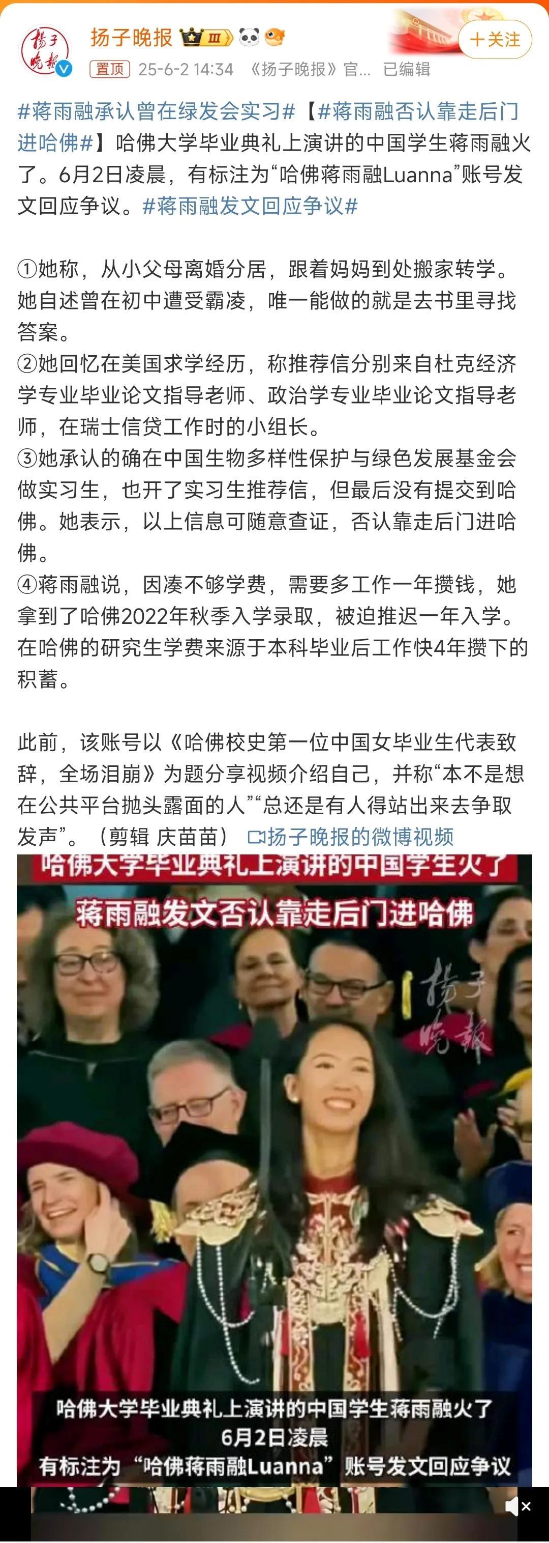 哈佛蒋小姐发文回应！她究竟说了些什么？1.她很小的时候父母离婚，到了初中还被霸