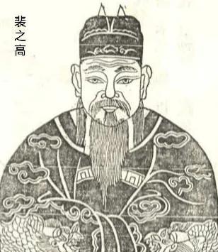 裴之高曾因为父亲去世返回京城建康。之后他被起用为光远将军，并负责进军讨伐阴陵的盗