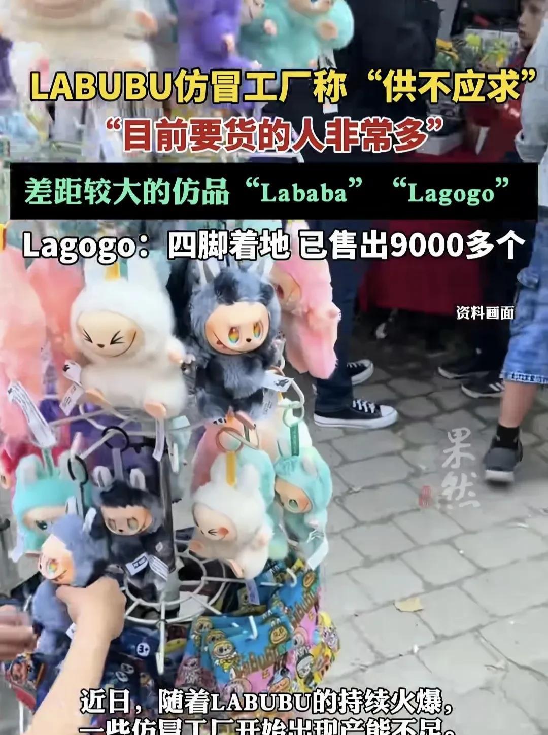 Labubu火了之后，各种“李鬼”都冒出来了，反倒让什么“Lababa”“Lag