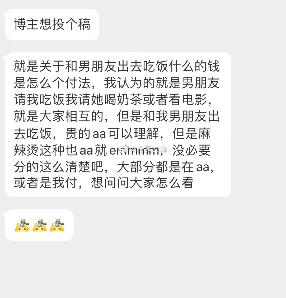关于情侣之间AA制的问题！