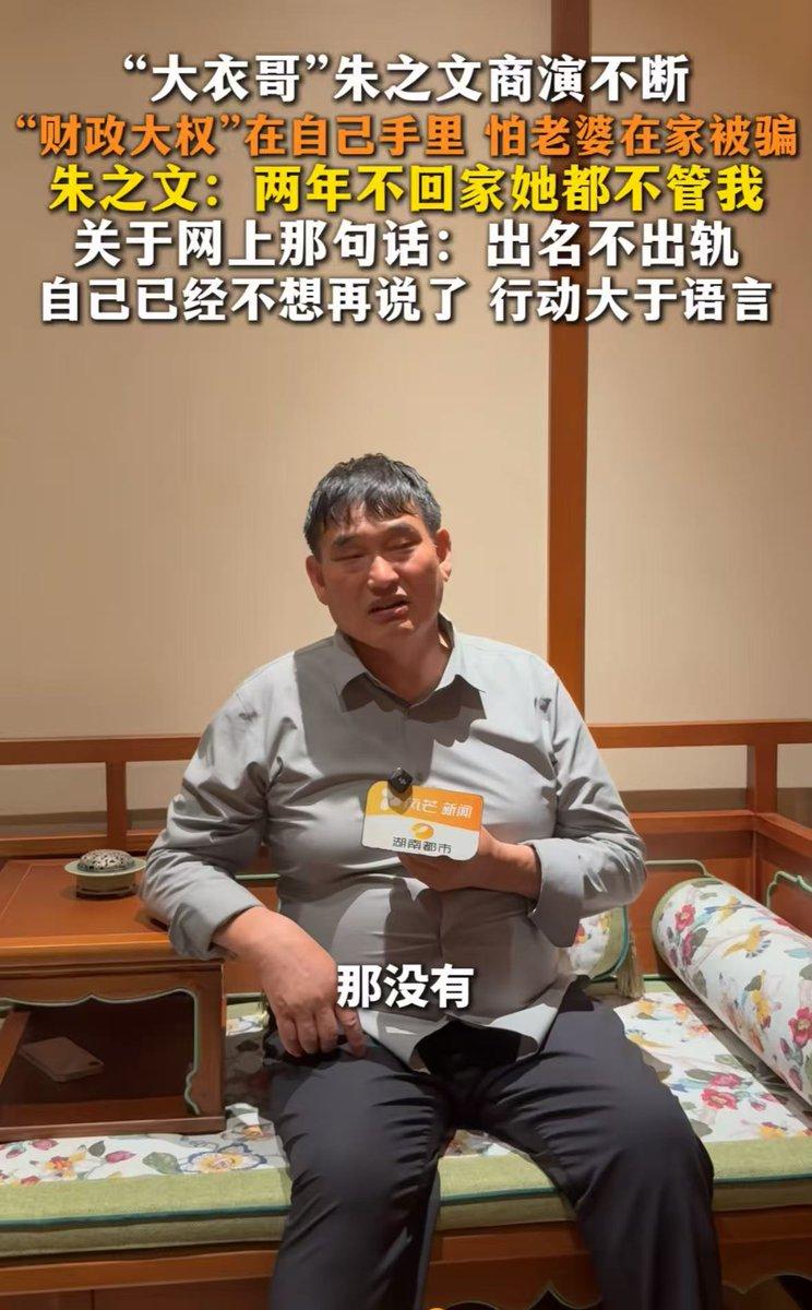 刷到好多人聊大衣哥朱之文处理家事的方式，说他看透婚姻，有过人的生活智慧。今