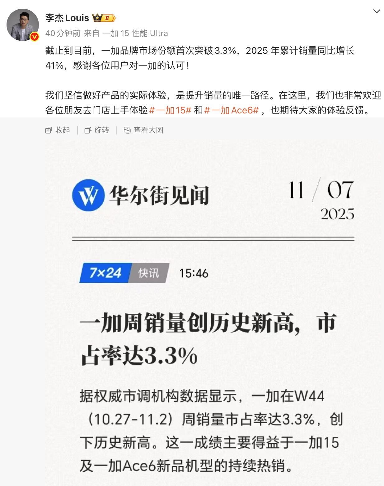 根据一加中国区总裁李杰透露。截止到目前，一加品牌市场份额首次突破3.3%，202