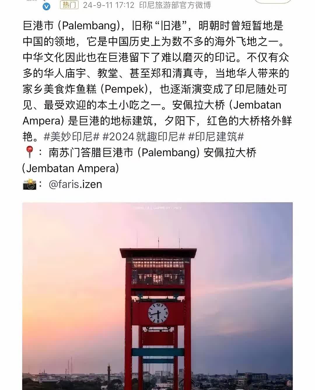 印度尼西亚主动承认旧港宣慰司曾经是大明的领土，这是对中华（文化）文明影响力的肯定