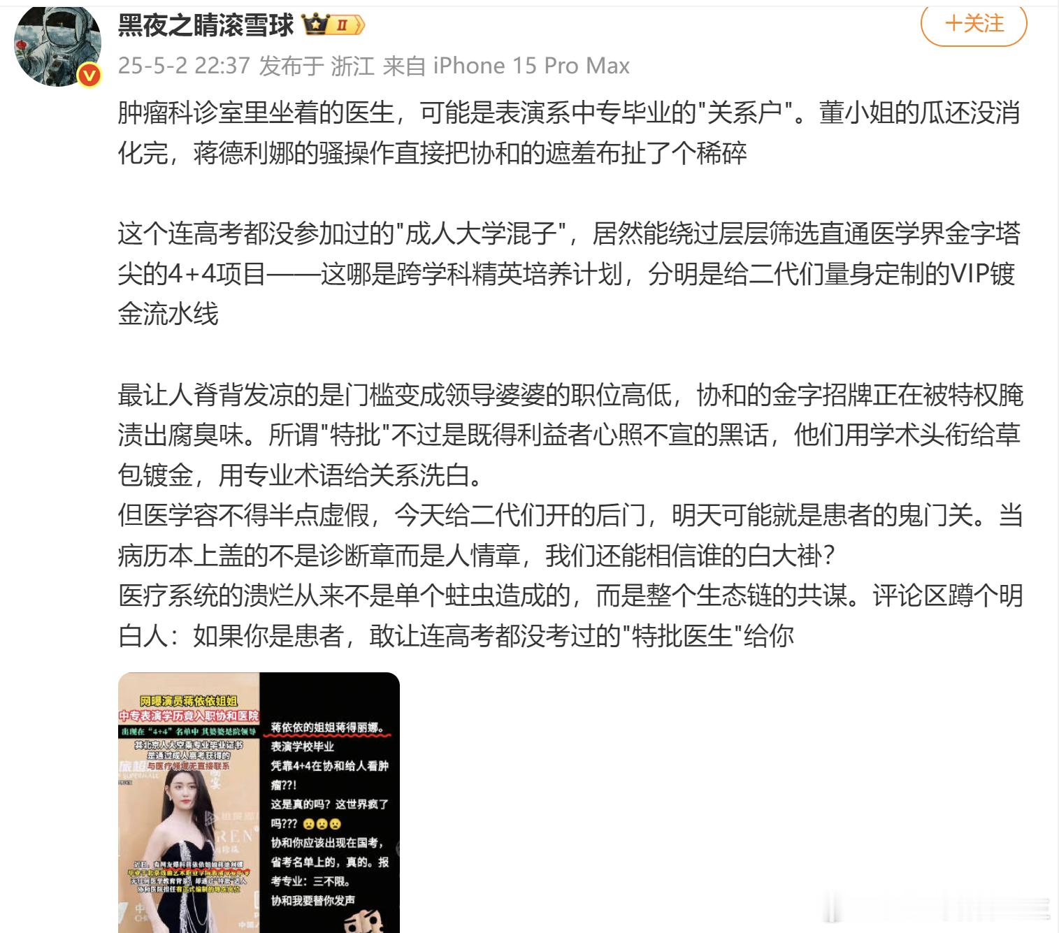 这不就是一群人对医生，对医院泼脏水抹黑的狂欢?稍稍动动脑子都明白的谣言，但传的多