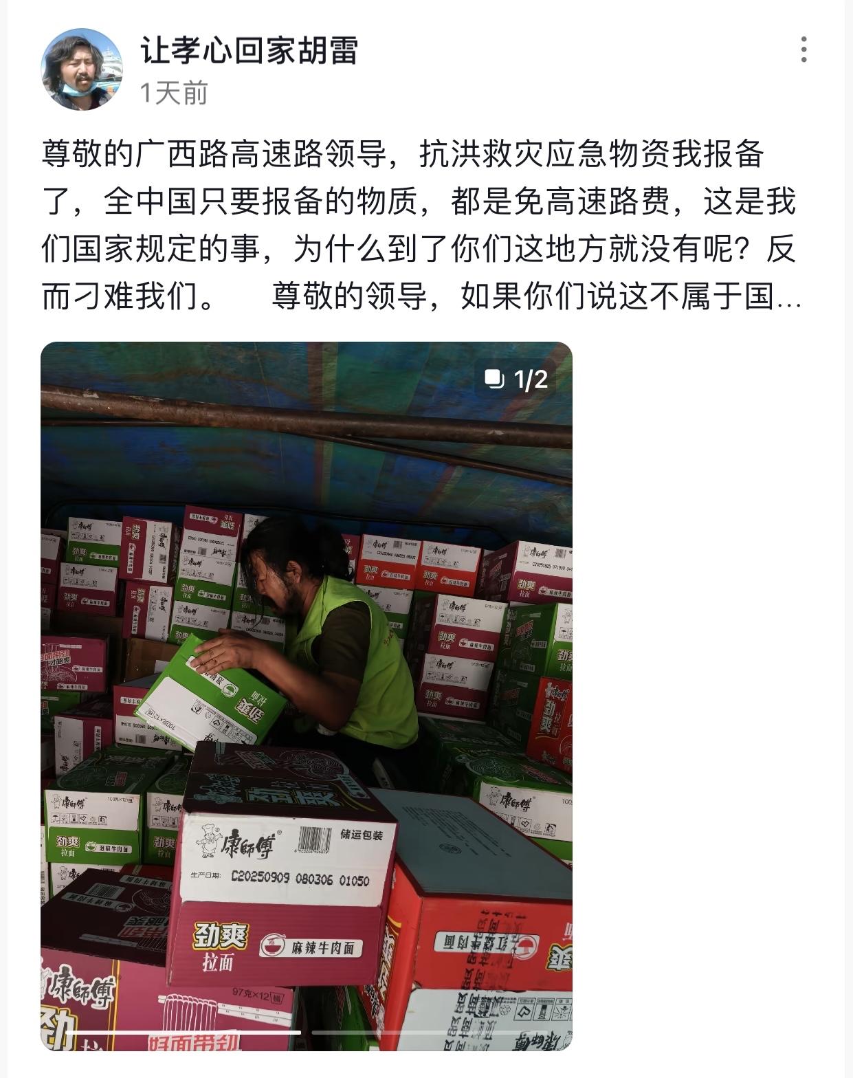 著名慈善人胡雷这次因为1180的高速费把广西高速架在火上一直烤，未必是明智之举…