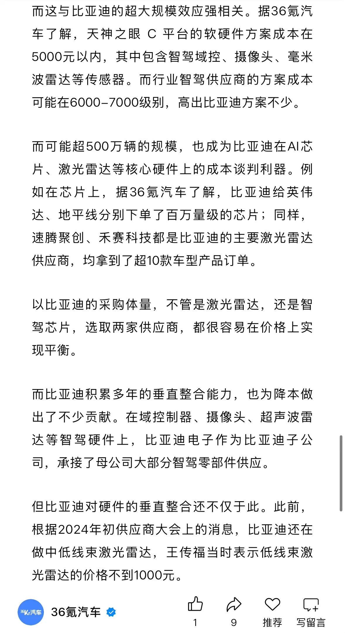 36氪汽车：比亚迪天神之眼C的软硬件成本在5000元以内，而同类供应商方案的报价