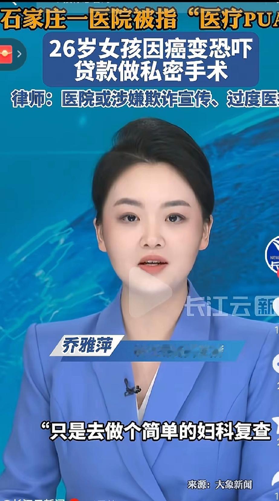 医疗事故的糊涂账，这次真的忍不了！河北石家庄一姑娘去医院检查妇科，吃药就可以