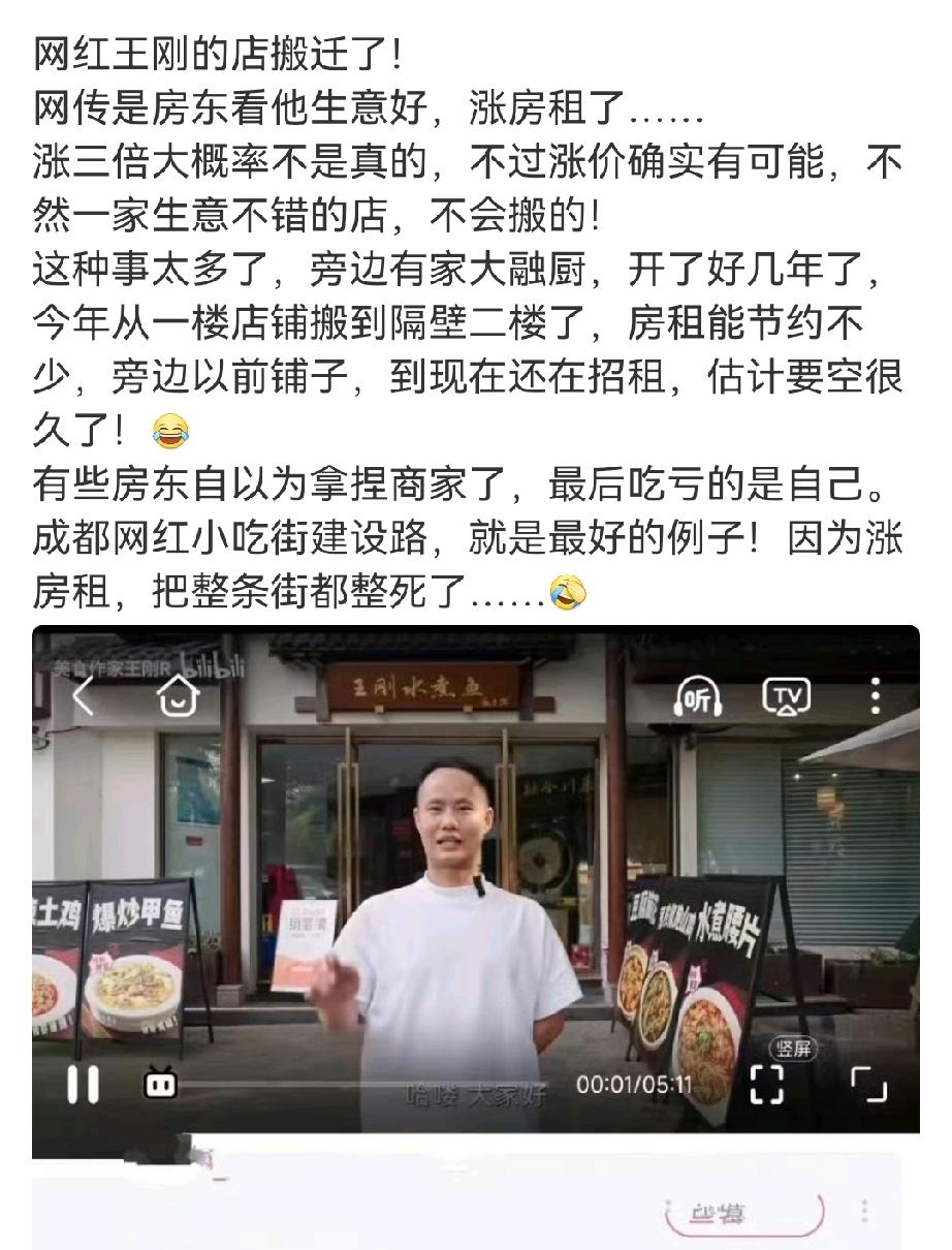 成都网红店搬家，3个真实原因没人说，别只看房东涨租刷到王刚水煮鱼要搬走